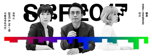 2017 서울국제도서전 포스터
