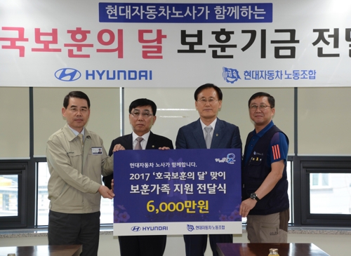 현대차 노사, 보훈기금 6천만원 전달