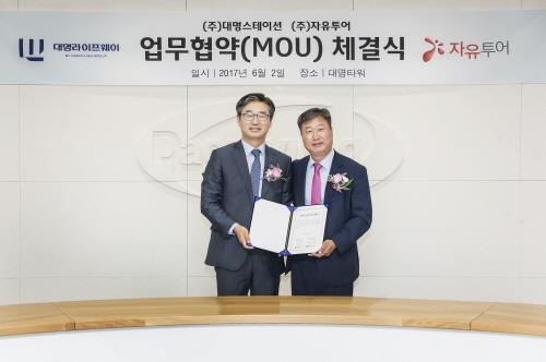 대명라이프웨이-자유투어, 전략적 업무 제휴 협약식 - 1