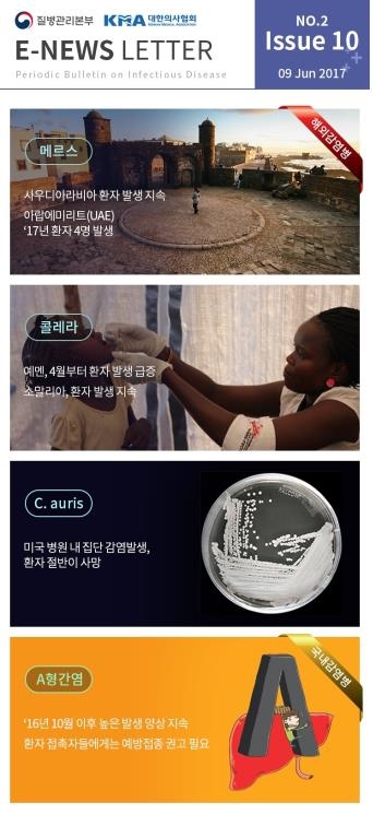 감염병 뉴스레터