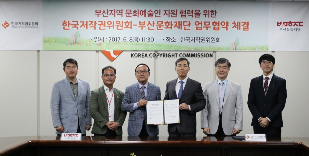 저작권위원회-부산문화재단, 지역 문화예술인 지원 협약