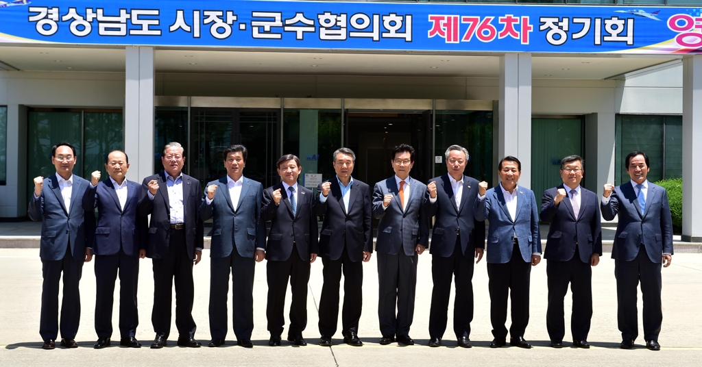 경남 시장·군수협의회 제76차 정기회