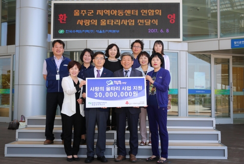 새울원전 임직원 성금모아 아동센터에 3천만원 지원