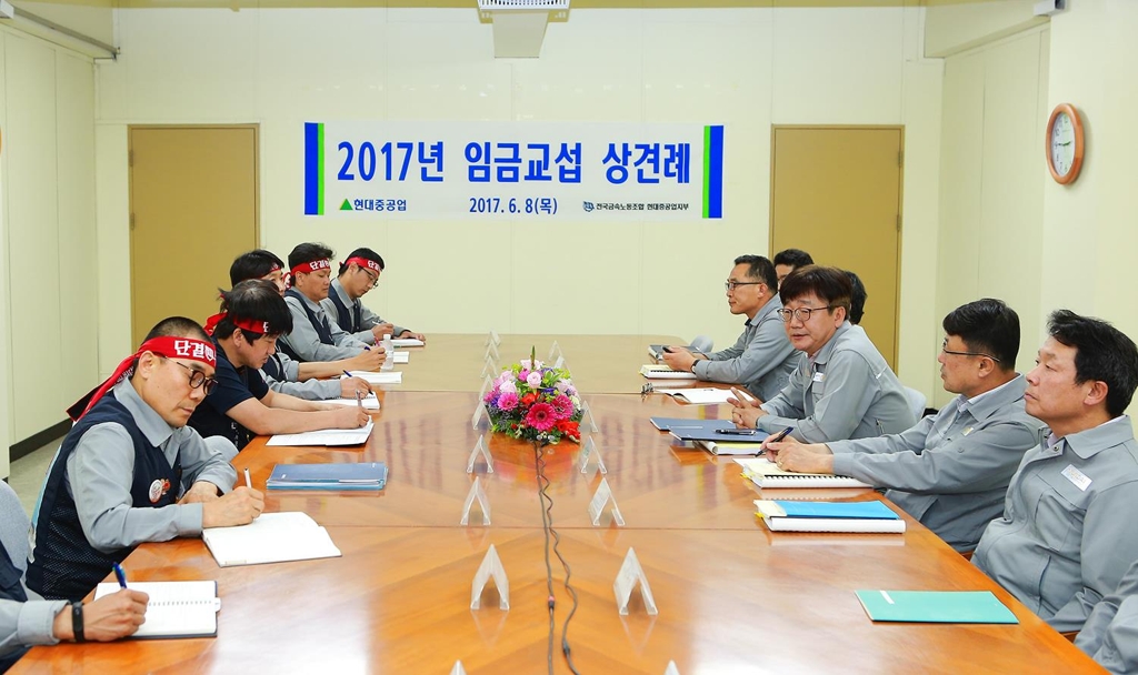 현대중공업 2017년 임금협상 상견례