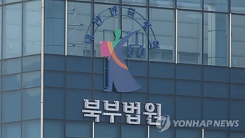 서울북부지법