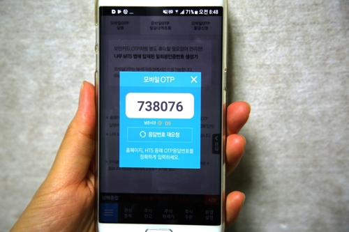 NH투자증권, 업계 최초 모바일 OTP 도입 - 1