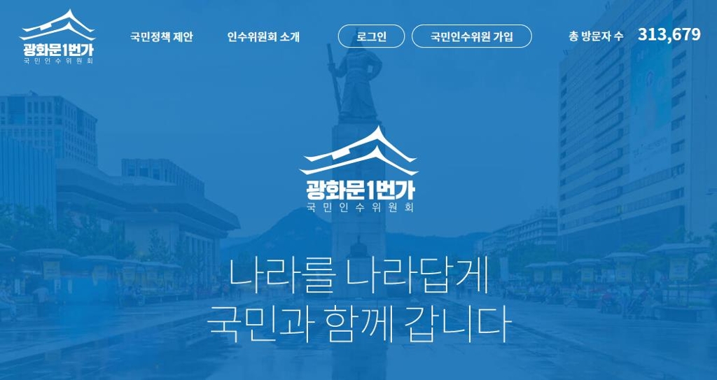 광화문1번가 홈페이지 캡쳐