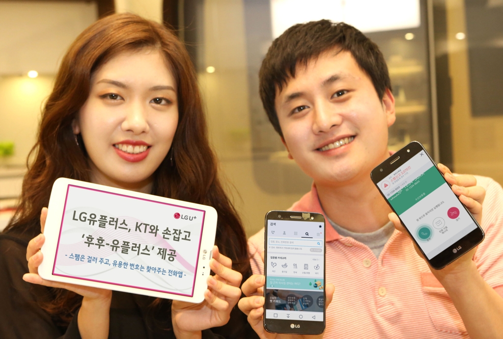 LG유플러스, KT와 손잡고 스팸 차단 앱 출시 - 1