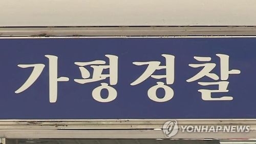 가평 계곡에서 물놀이하던 20대 물에 빠져 숨져 - 1