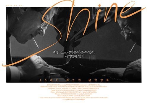 '샤인'