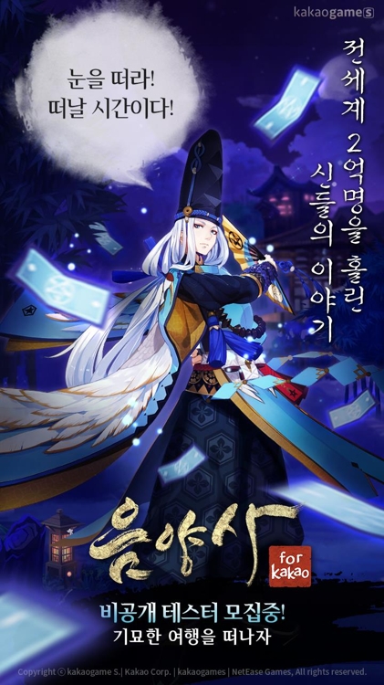 '2억 다운로드' 모바일게임 '음양사' 8월 국내 서비스 - 1
