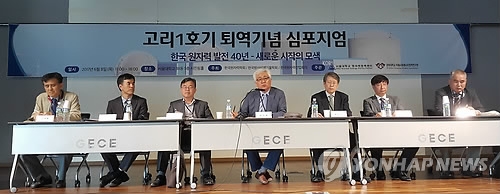 고리 1호기 퇴역기념 심포지엄