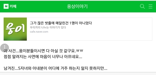 피해 유가족 돕기 모금운동 전개하는 지역 온라인 카페