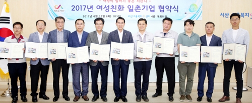 서산시-여성친화기업과 일촌협약 체결