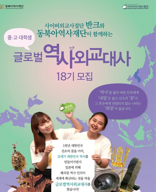 日 '독도·동해 왜곡' 맞설 '글로벌 역사외교 대사' 모집 - 1