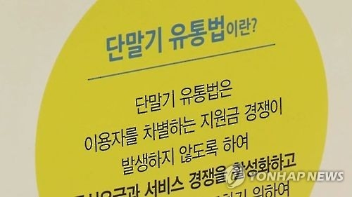 휴대전화 지원금 상한제 조기 폐지 물 건너가나 - 1