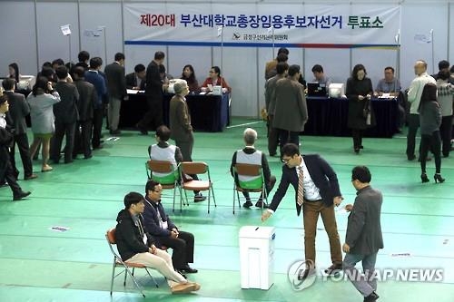 부산대 총장 직선제로 선출