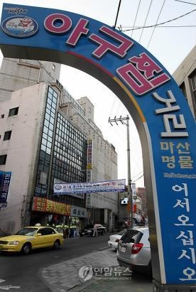 마산 '아구찜 거리'