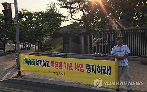 "박정희 사업 반대"