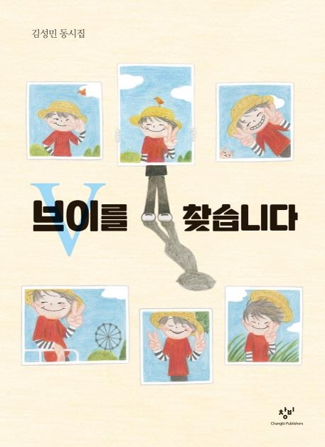 동시 속 모험과 상상의 세계로 떠나볼까 - 2
