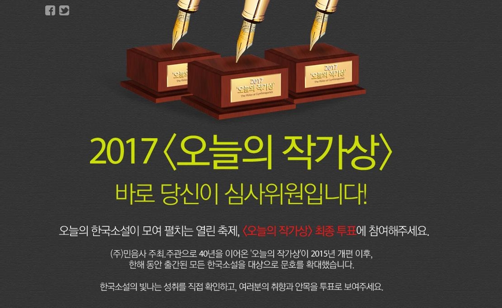 '오늘의 작가상' 후보작 8편 독자투표로 뽑는다 - 1