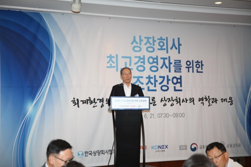 정구용 한국상장회사협의회장