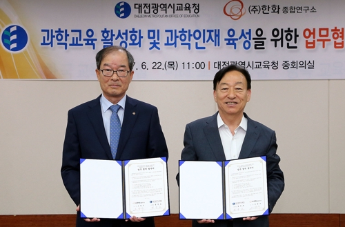 대전시교육청-한화종합연구소 '과학인재 육성' 협약