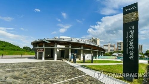 김해시가 설립한 대성동고분박물관