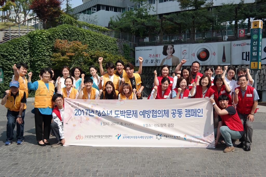 KCGP 서울남부센터, 청소년 도박문제 예방 공동캠페인 - 1