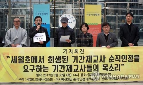 '기간제교사 순직 인정하라'
