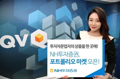 NH투자증권, 1대 1 맞춤형 자문플랫폼 선보여 - 1
