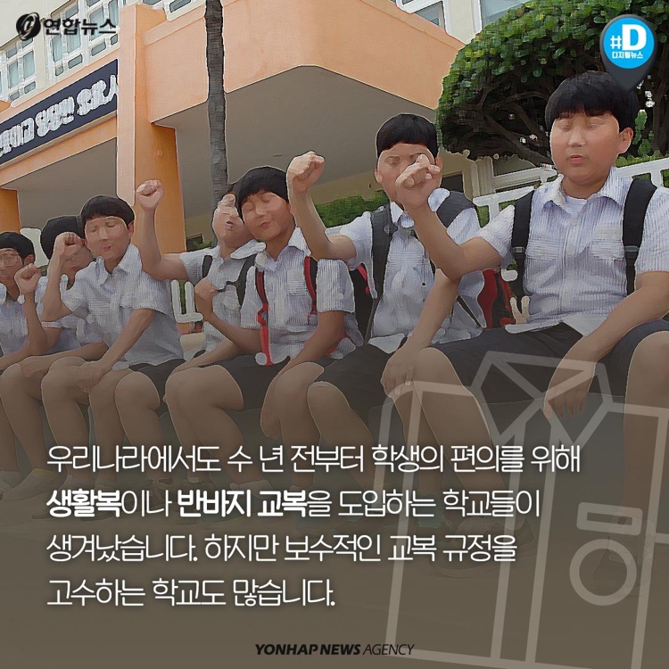 [카드뉴스] 중학교 남학생들이 치마 입은 까닭은 - 9