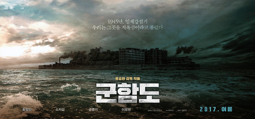 영화 '군함도'