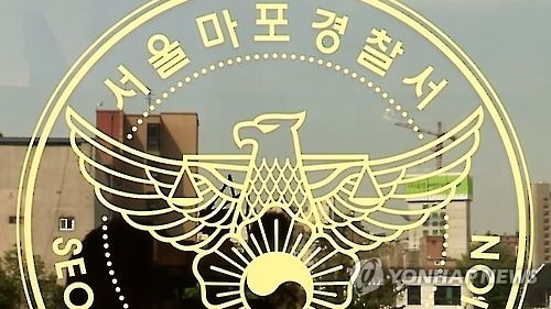 서울 마포경찰서