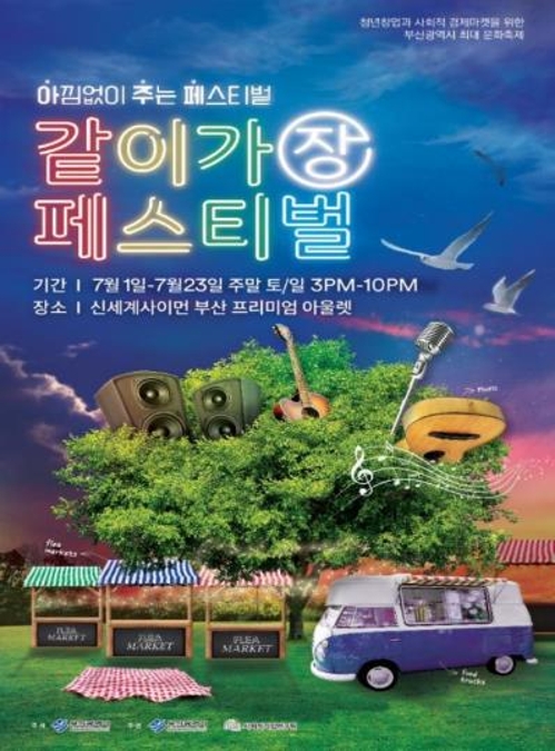 '같이가장 페스티벌'