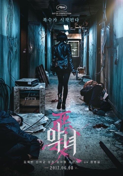 영화 '악녀'