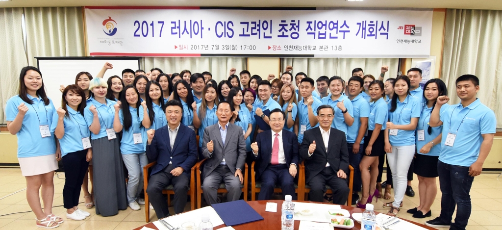 재외동포재단은 7월 3일 오후 인천재능대에서 '러시아·CIS 고려인 초청 직업연수' 개회식을 열었다.