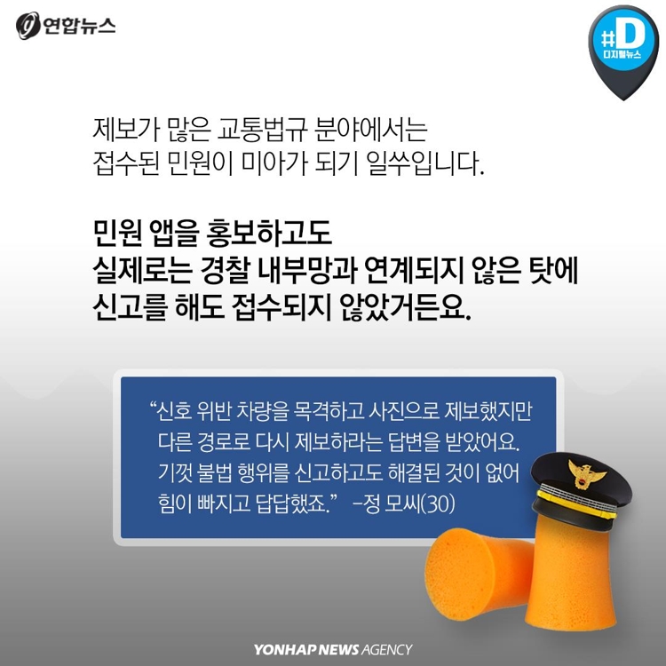 [카드뉴스] 1천여개 달하는 '신문고'…민원 처리에만 3개월 이상 - 7