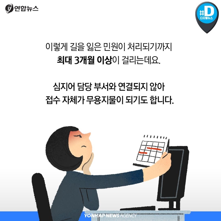 [카드뉴스] 1천여개 달하는 '신문고'…민원 처리에만 3개월 이상 - 6