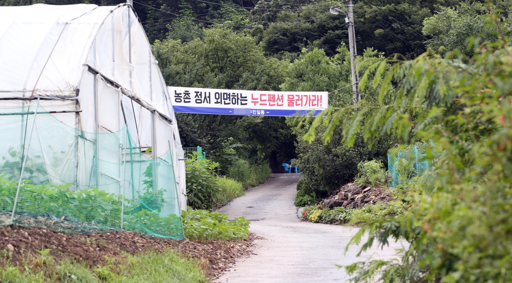 마을 주민들이 내건 현수막. [연합뉴스 자료사진]
