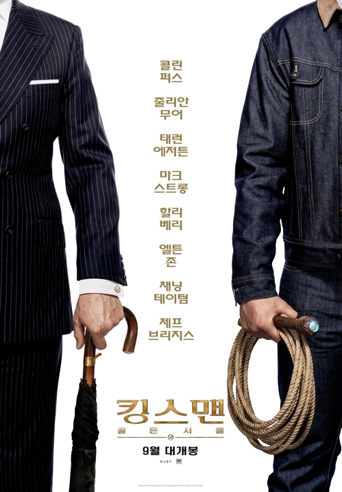 '킹스맨:골든 서클'