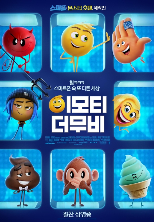 '이모티: 더무비'