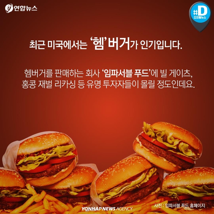 [카드뉴스] 햄버거 말고 헴버거 아시나요 - 2