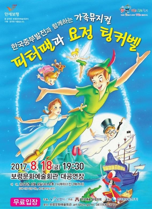 피터팬과 요정 팅커벨 공연 포스터