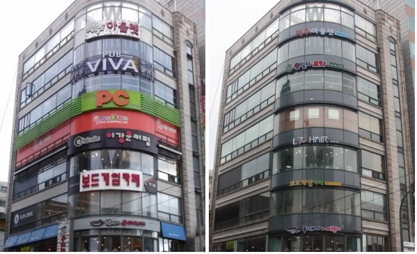 서울 서대문구 연세로 간판개선 시범사업(전·후)