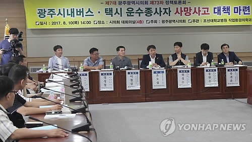 운수 종사자 건강관리 대책 토론회