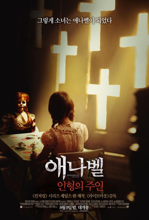 영화 '애나벨:인형의 주인'