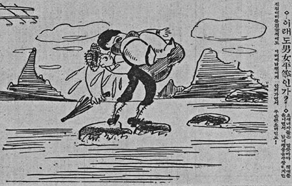 '이래도 남녀 평등인가?'(매일신보 1934.5.28)