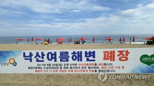 동해안 해수욕장 폐장…안전요원 철수로 사고 '비상' - 1