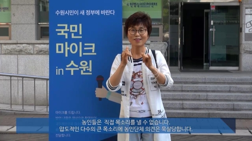 국민마이크에 참여한 농아인 노윤애씨